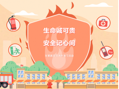 生命誠(chéng)可貴，安全記心間